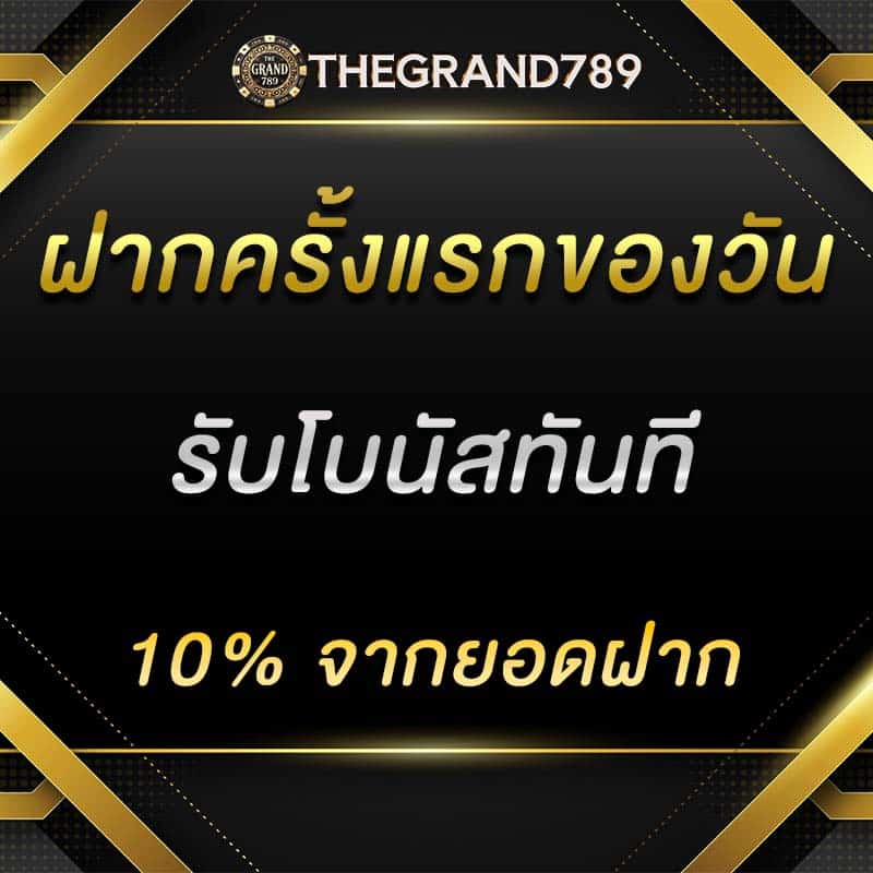first deposit